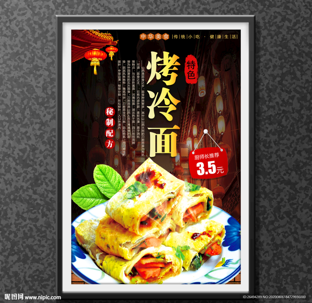 烤冷面