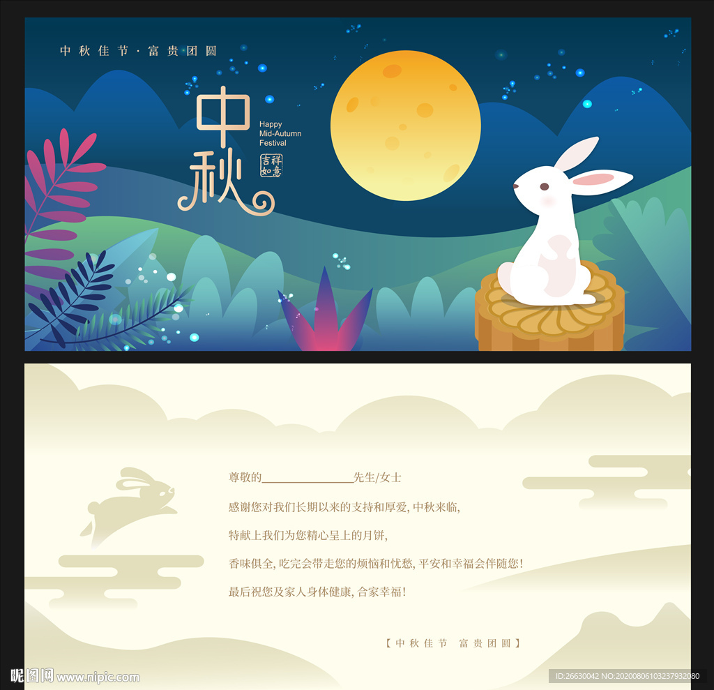 中秋贺卡