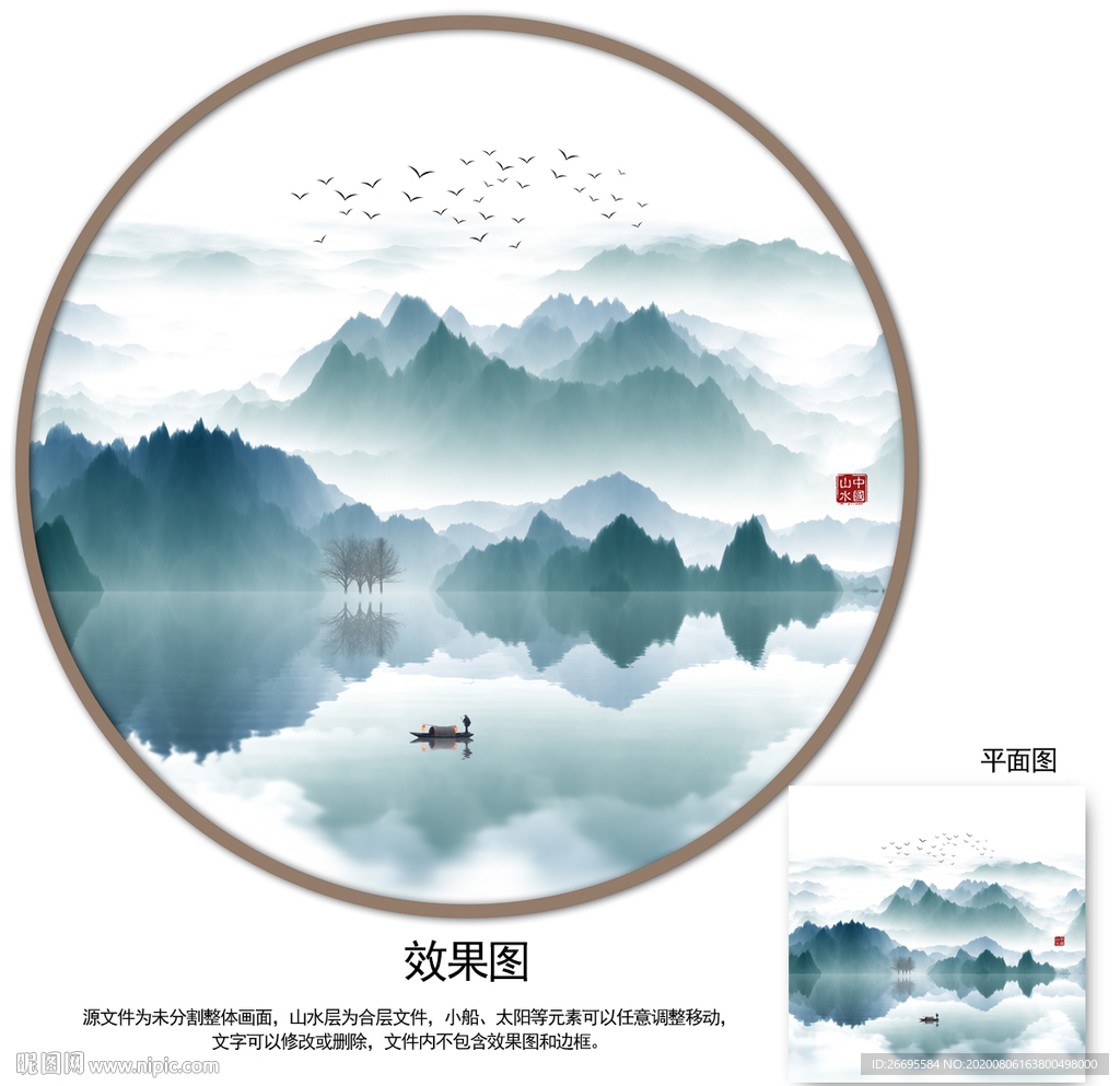 山水