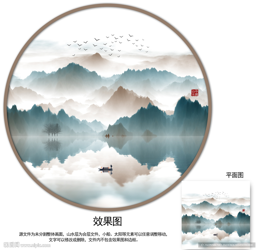 山水