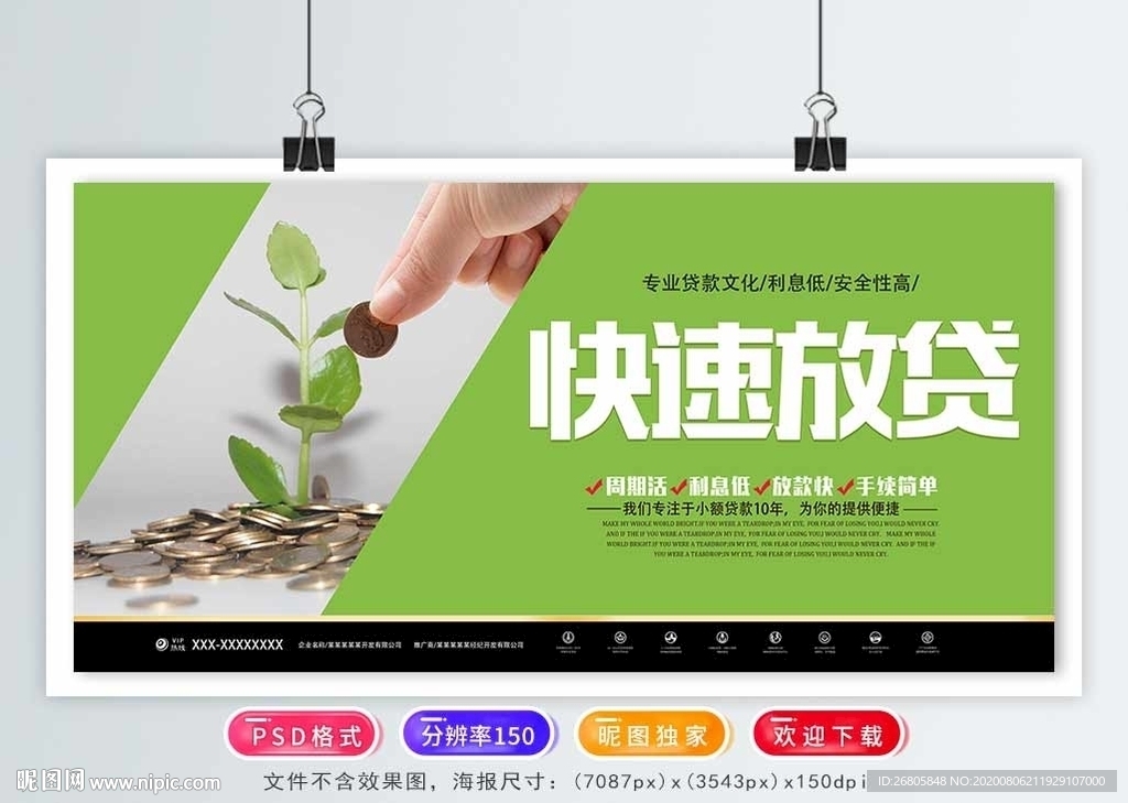 贷款