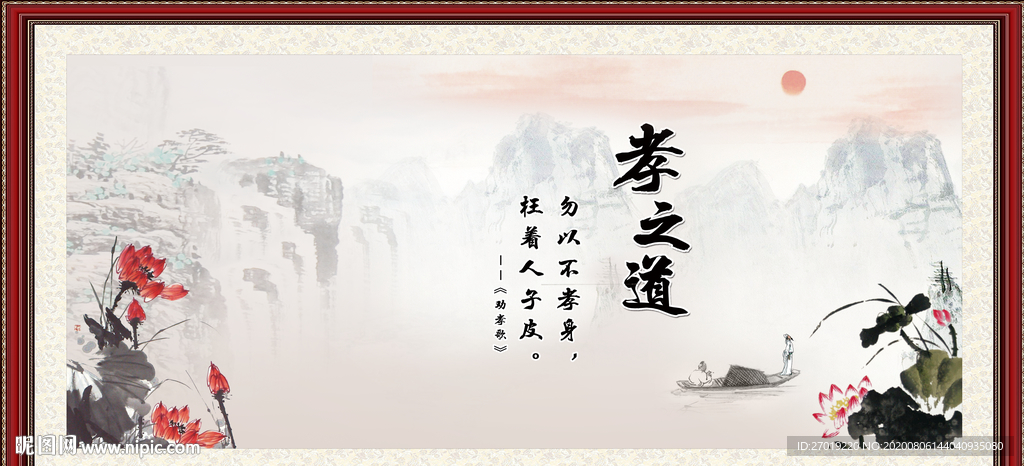 孝之道
