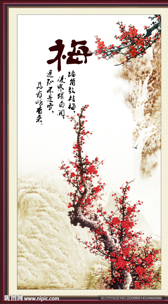 梅花