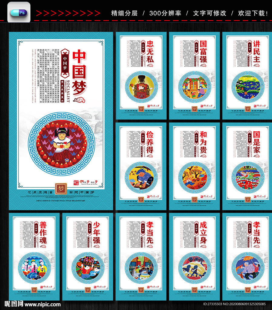 中国梦