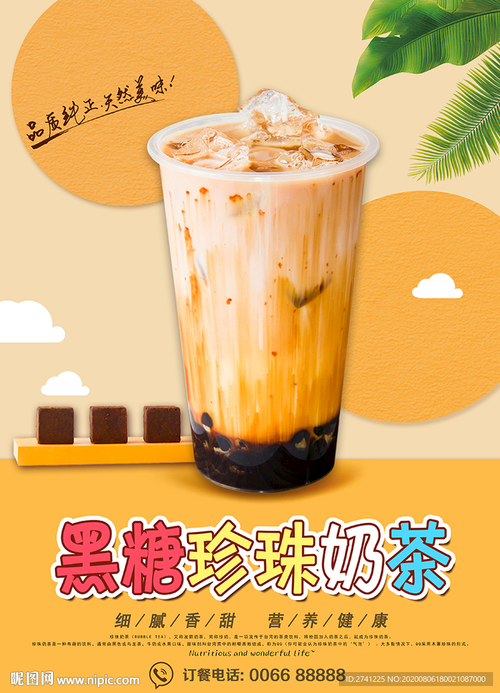 黑糖珍珠奶茶