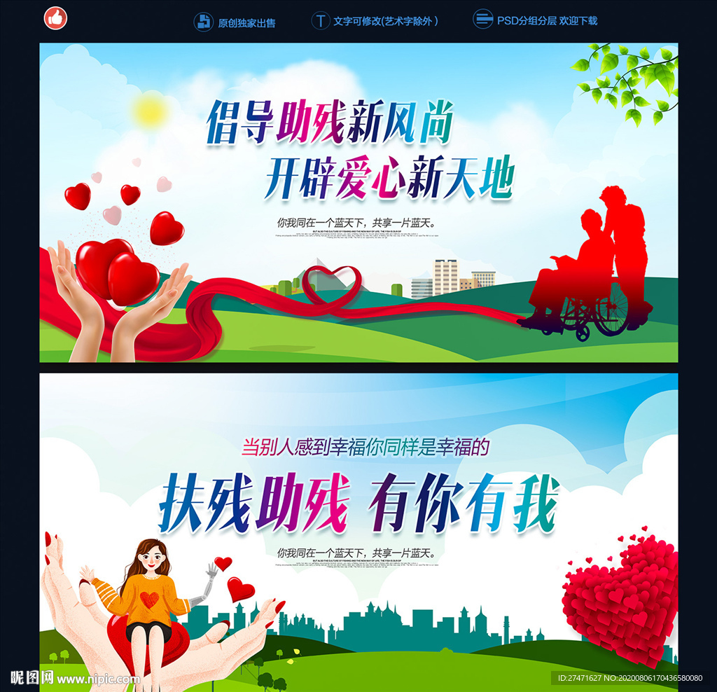 全国残疾预防日
