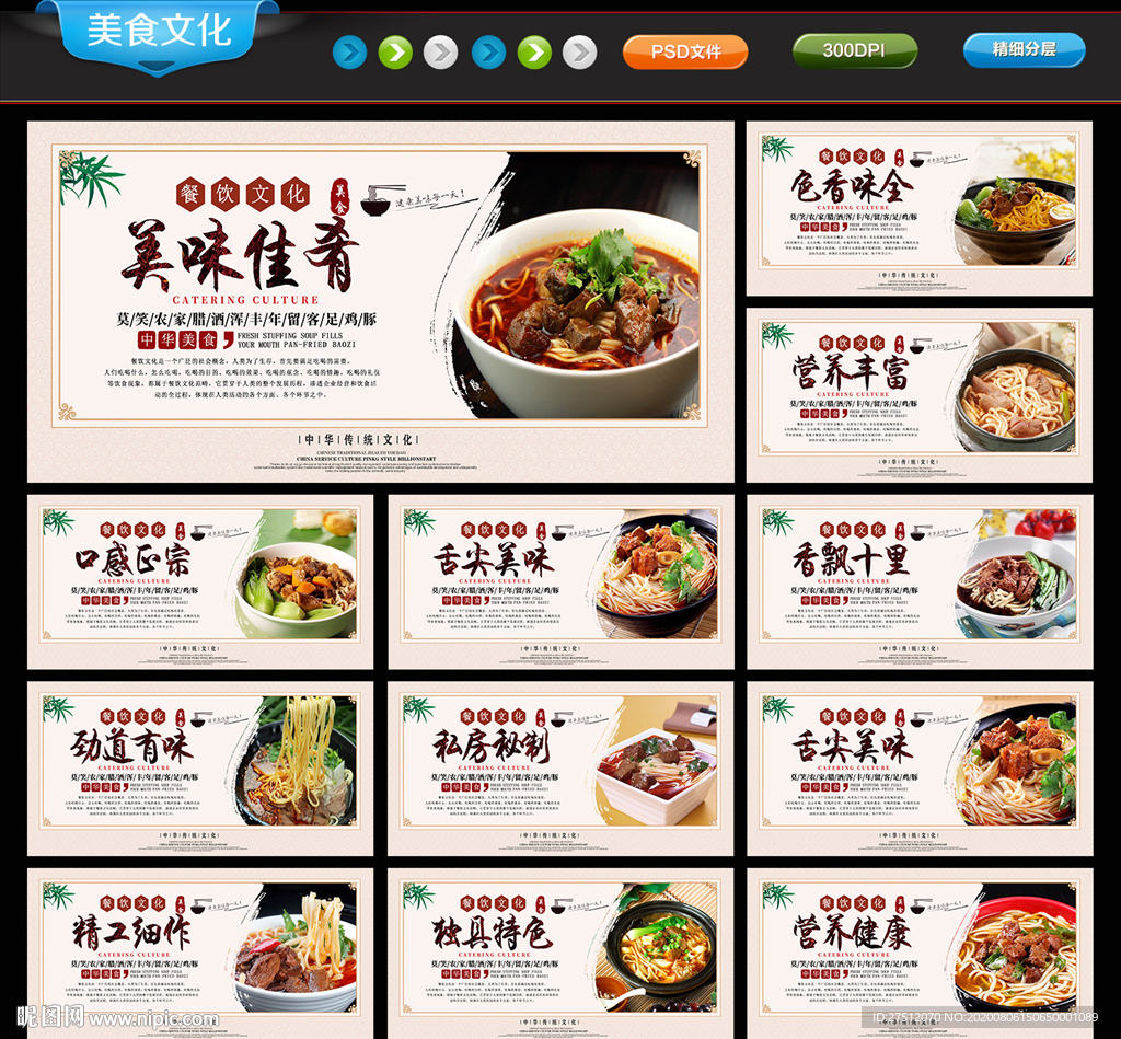 牛肉面展板
