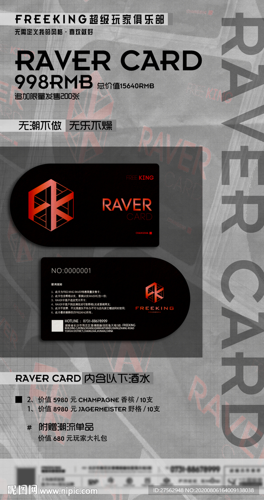 RAVER卡