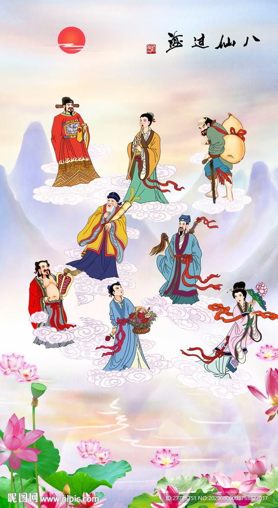 八仙过海
