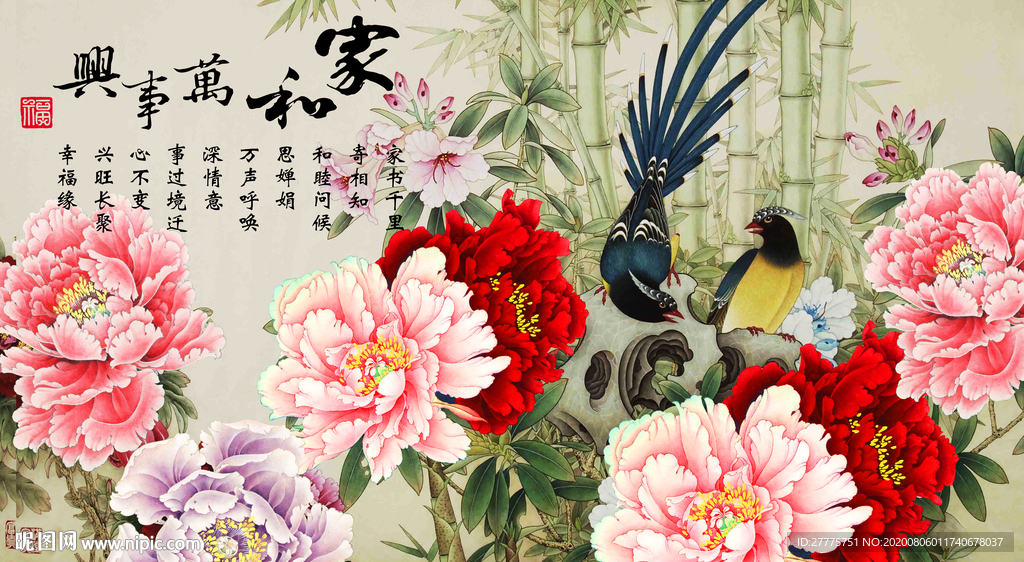 家和万事兴