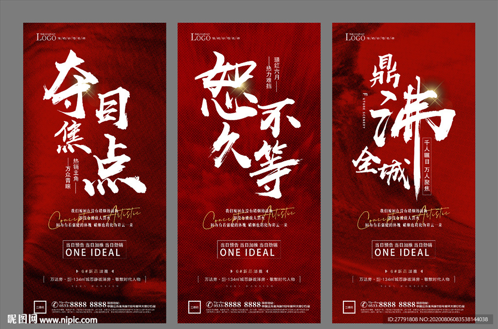 地产热销开盘微信H5