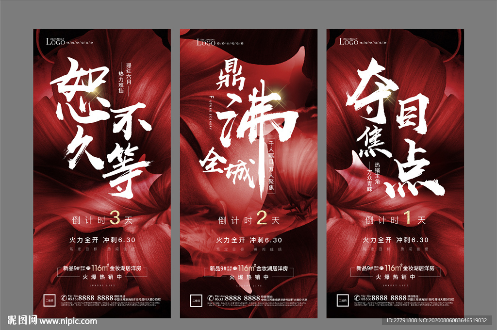 地产热销开盘微信H5