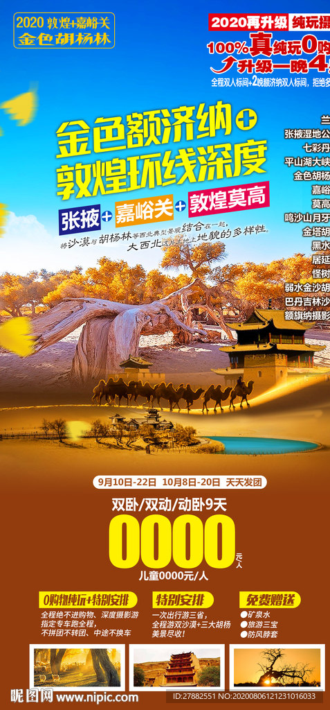 额济纳旗胡杨林敦煌环线深度游