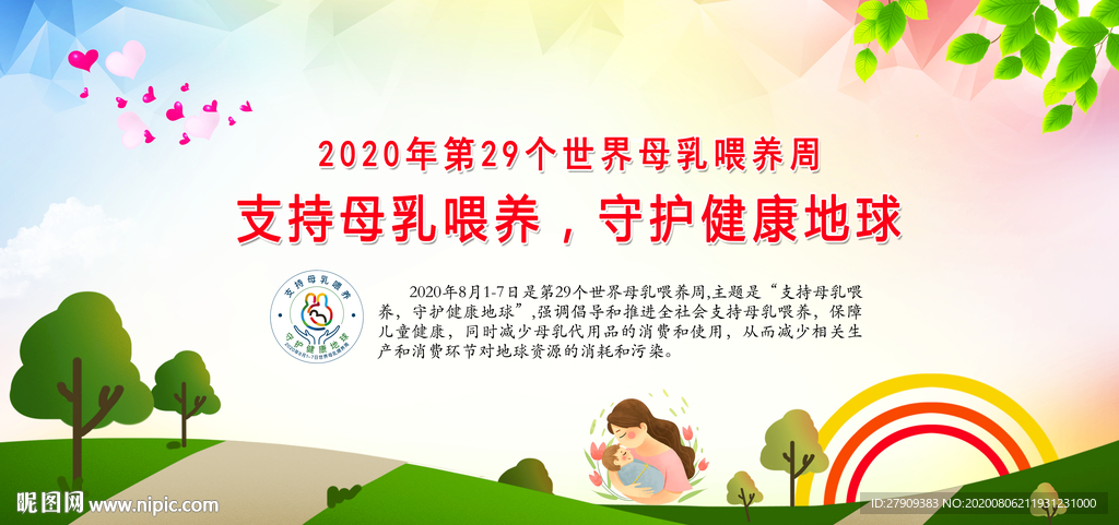 母乳喂养宣传栏