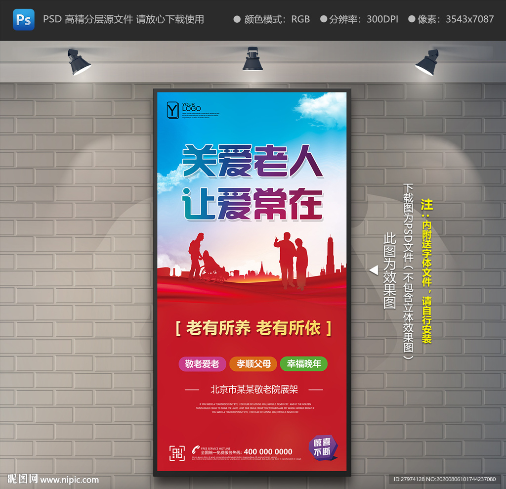 养老展架