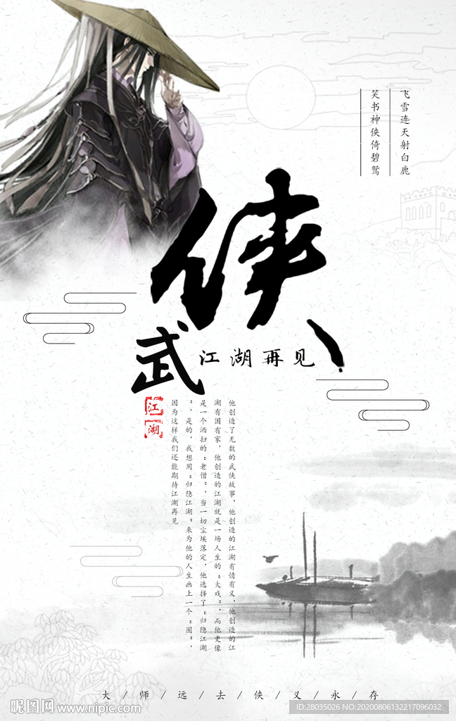 武侠海报