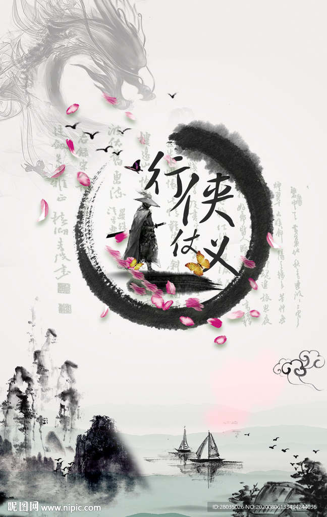 武侠海报