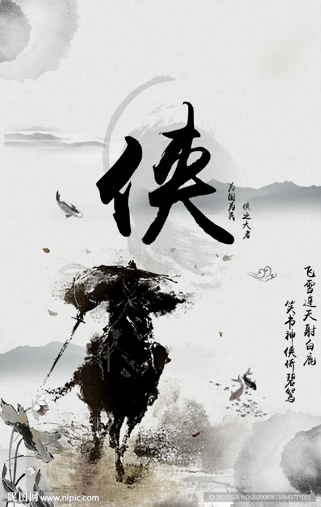 武侠海报