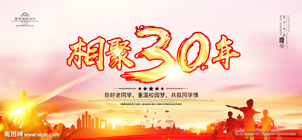 30年再相聚