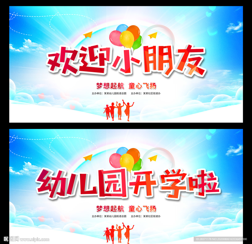 欢迎小朋友