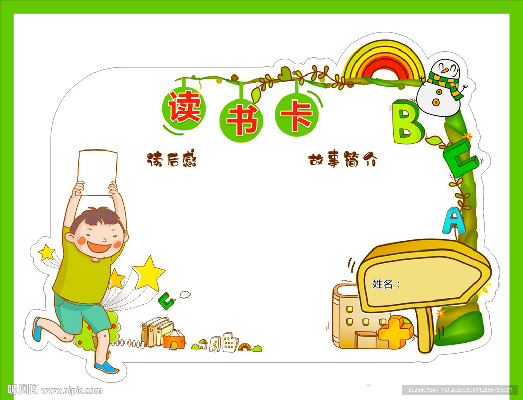 读书卡