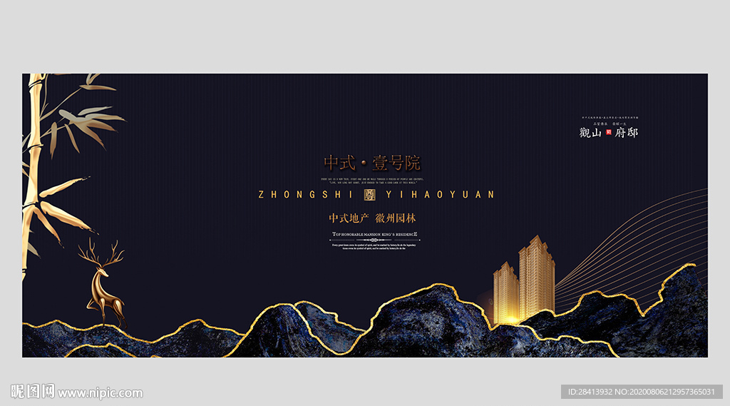 新中式地产