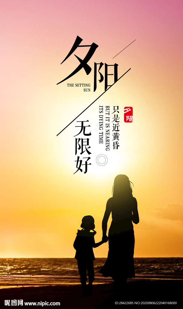 夕阳无限好