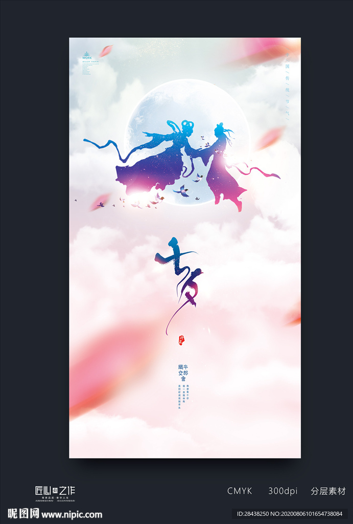 七夕
