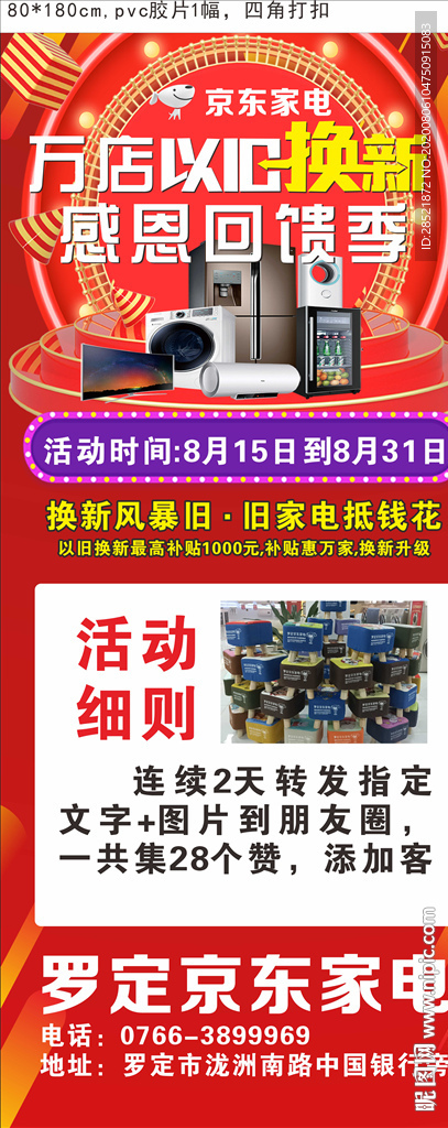 京东海报     以旧换新