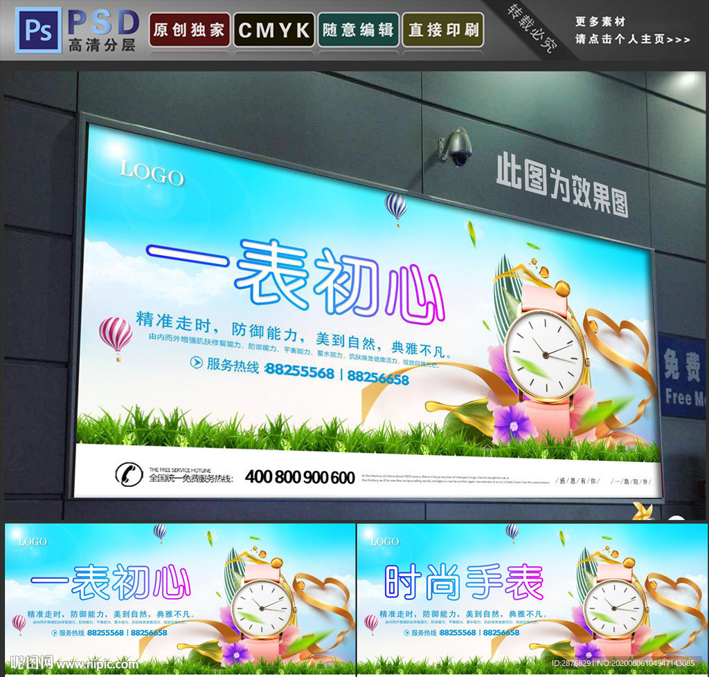 手表海报
