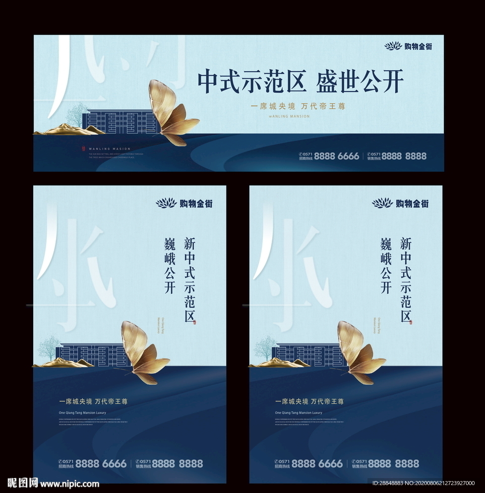 新中式地产