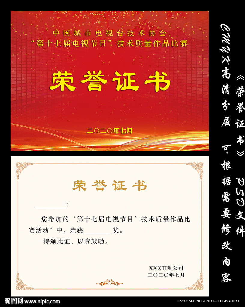 荣誉证书