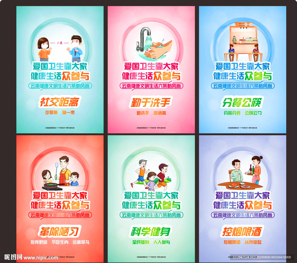 生活六条新风尚