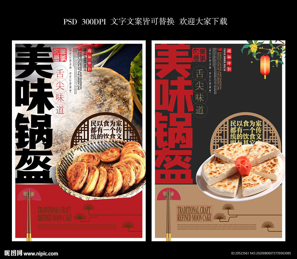 锅盔