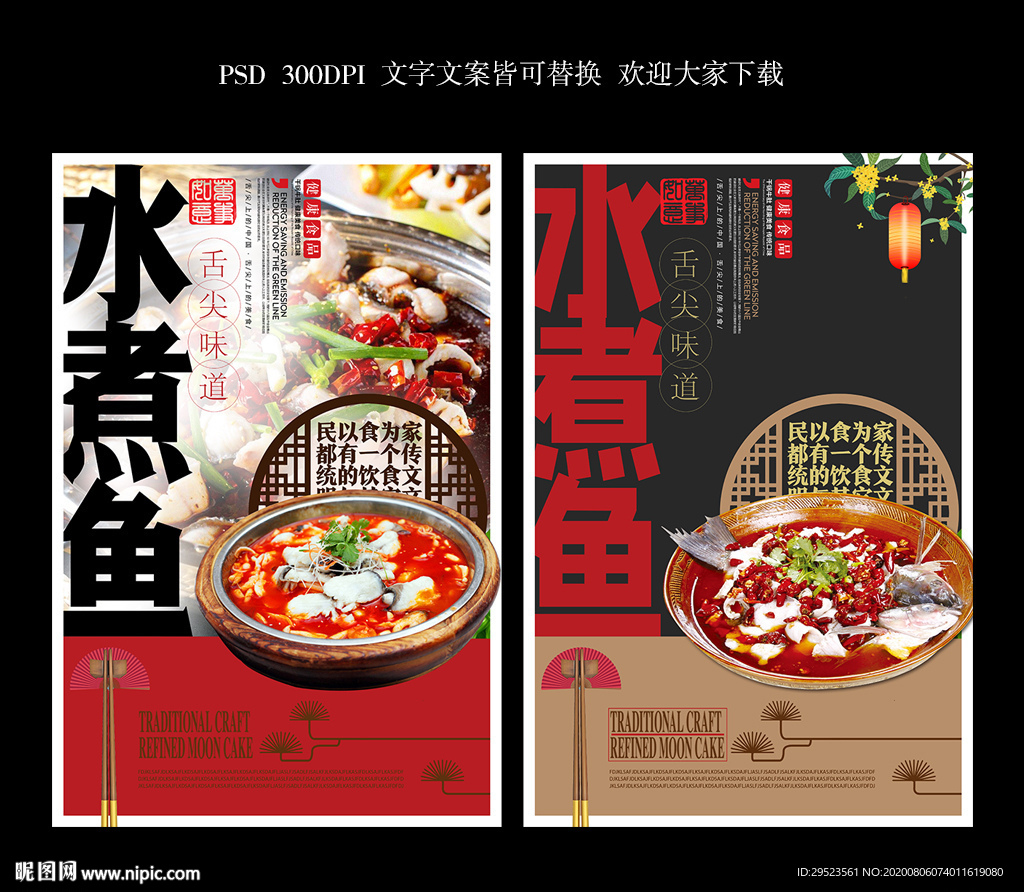 水煮鱼