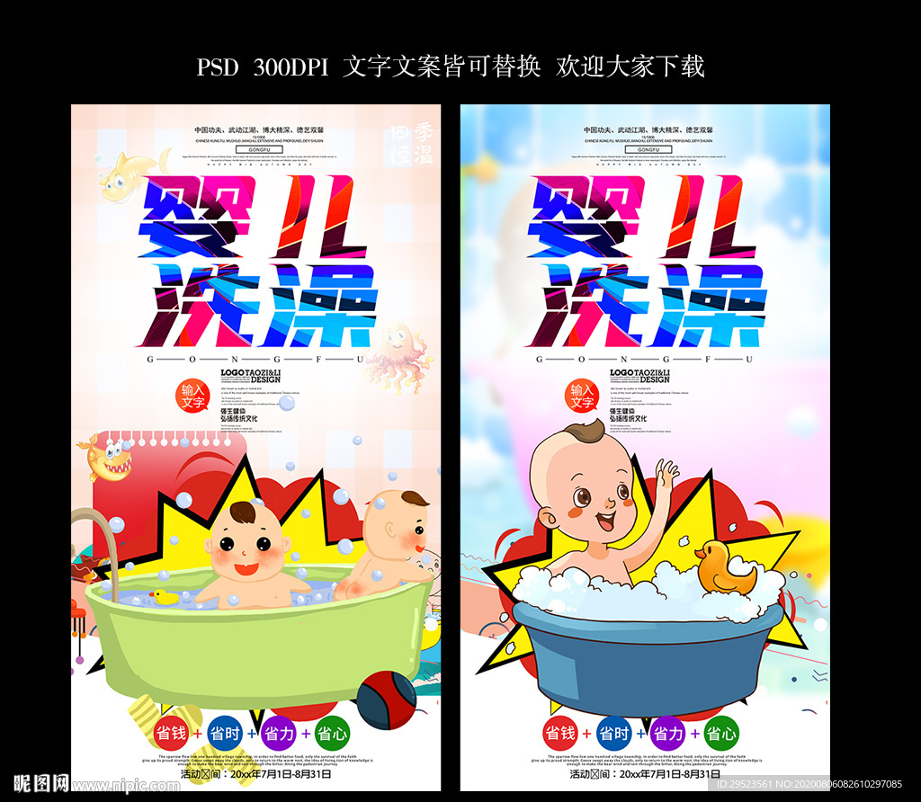 婴儿洗澡