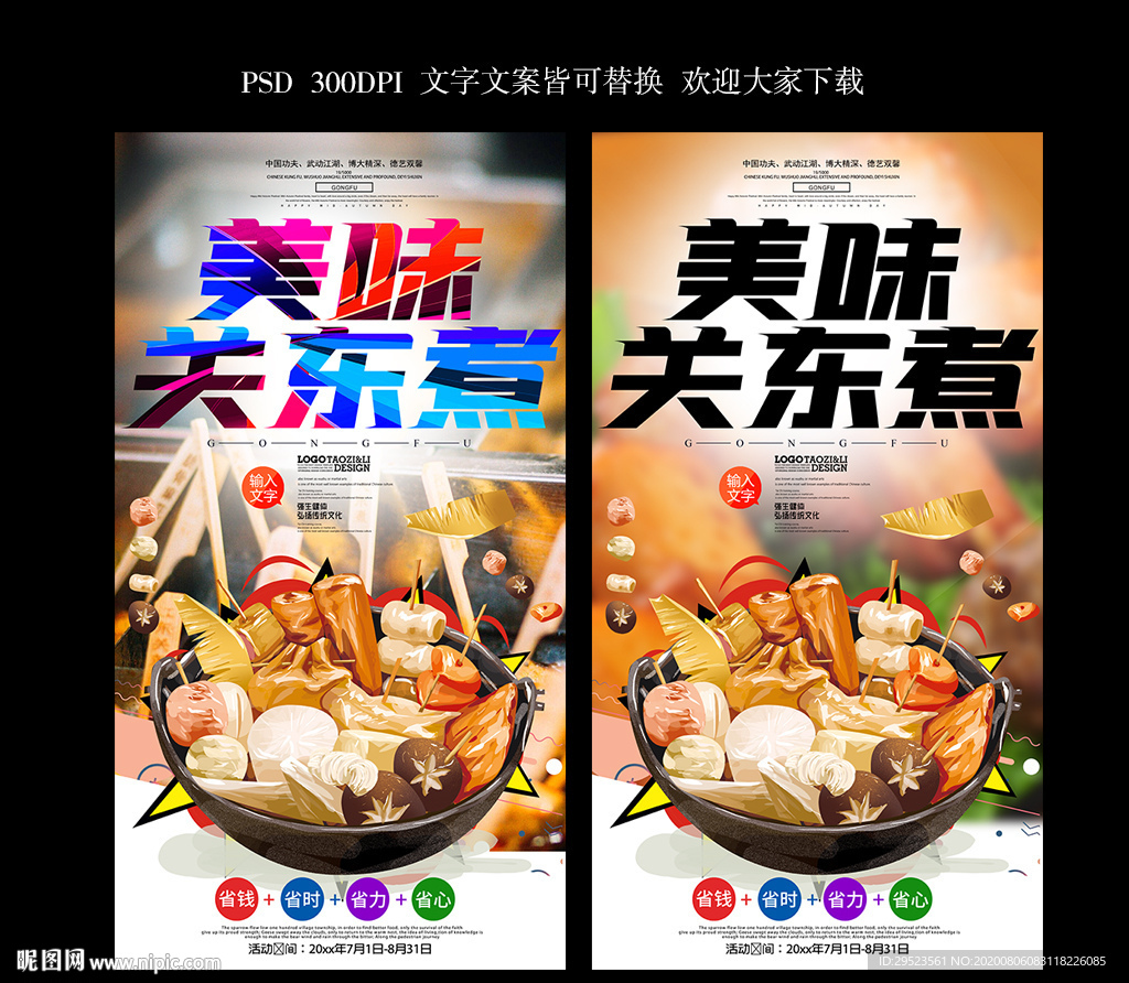 关东煮