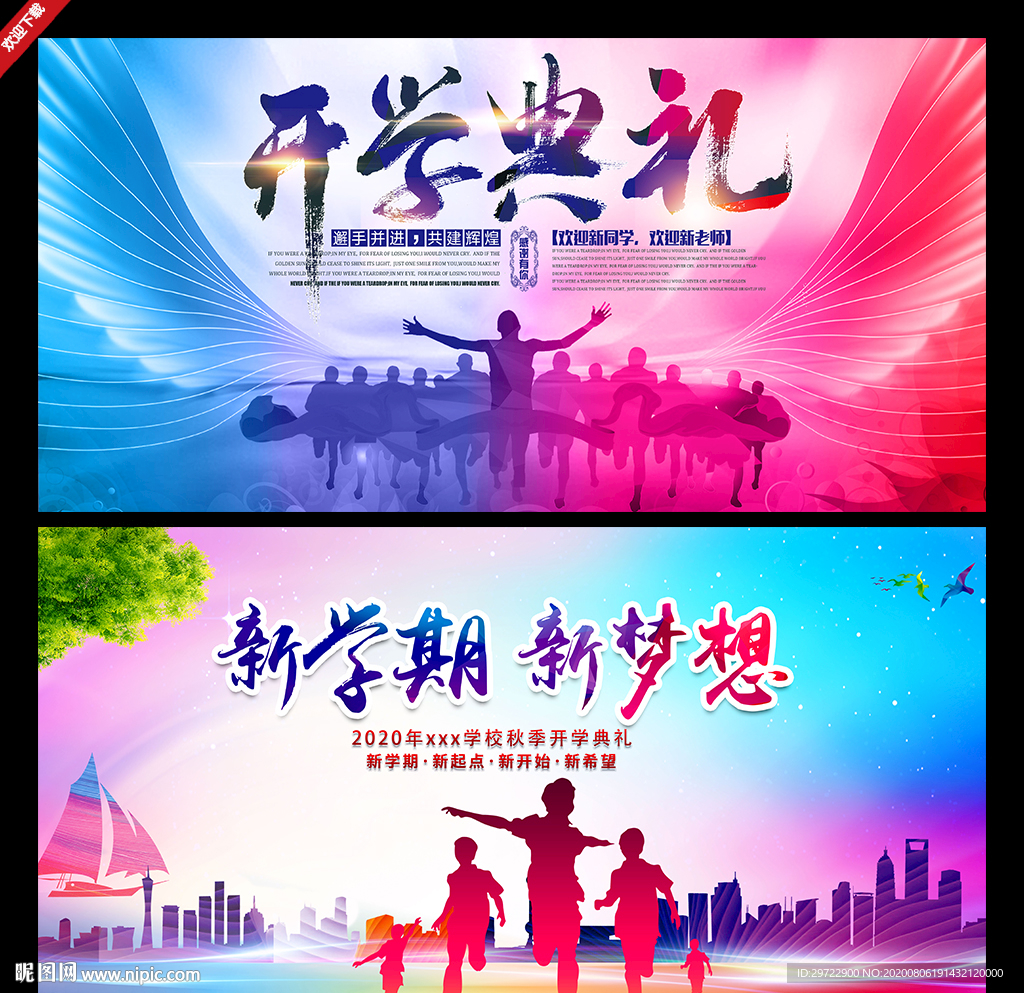 开学典礼