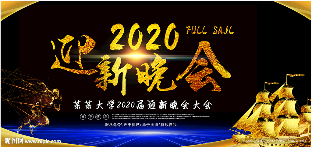 迎新晚会