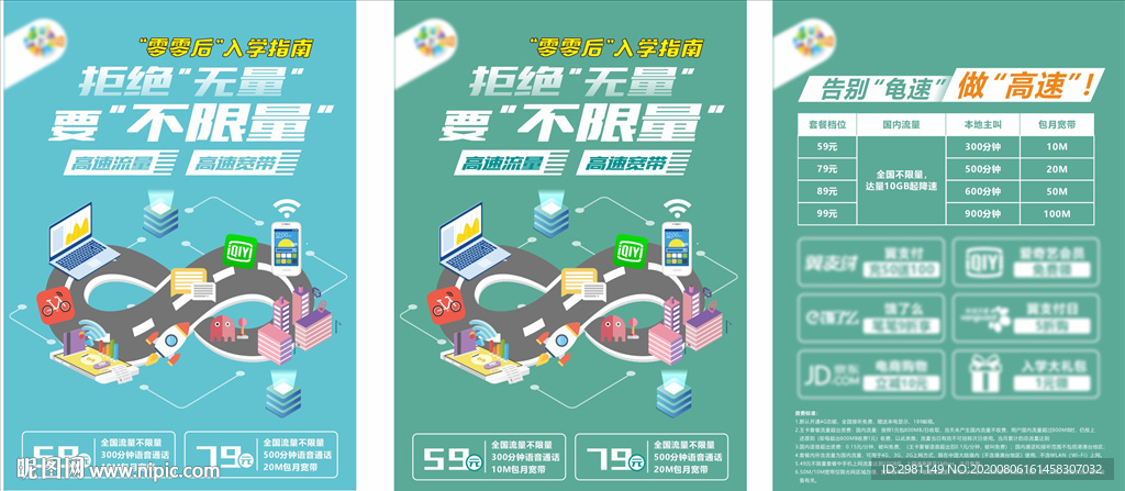 不限量校园 中国电信移动联通