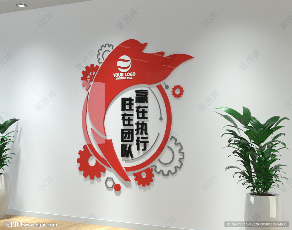 赢在执行企业标语文化墙