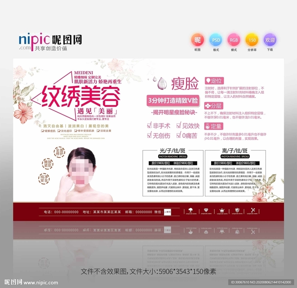美容纹绣