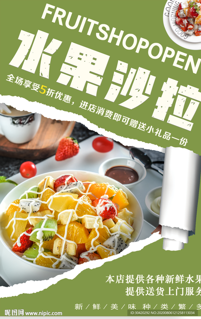 水果沙拉