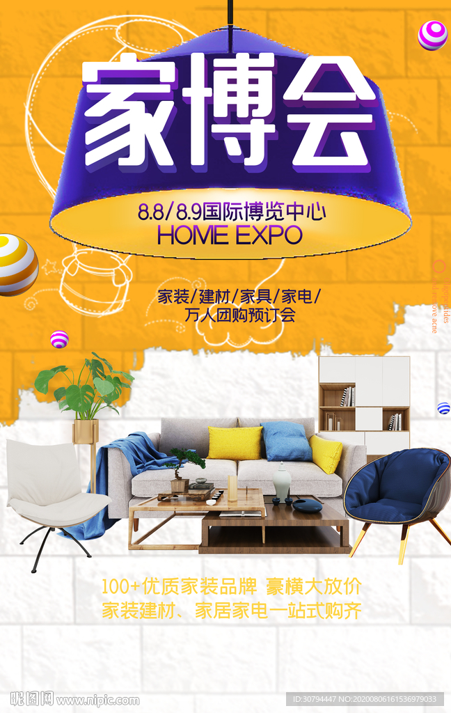 首届家博会