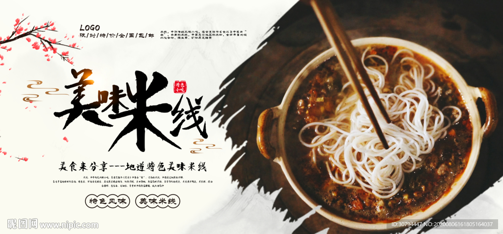 过桥米线海报
