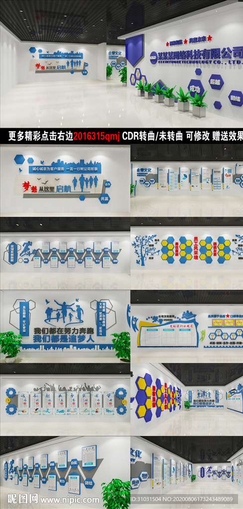 公司文化墙企业形象墙展厅展馆