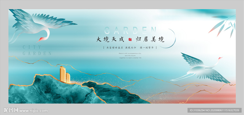 中式地产 新中式 山水