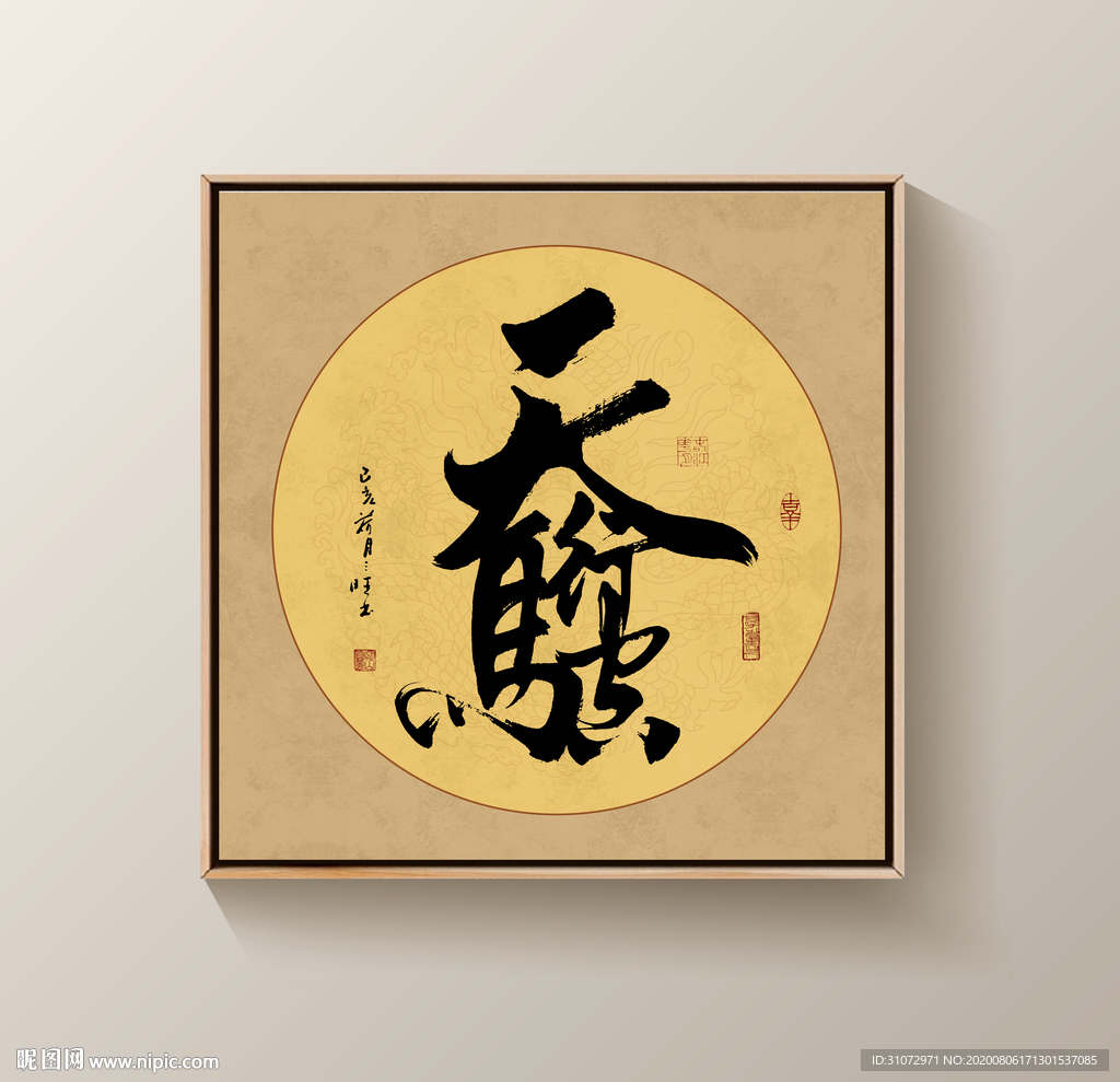 天马行空书法