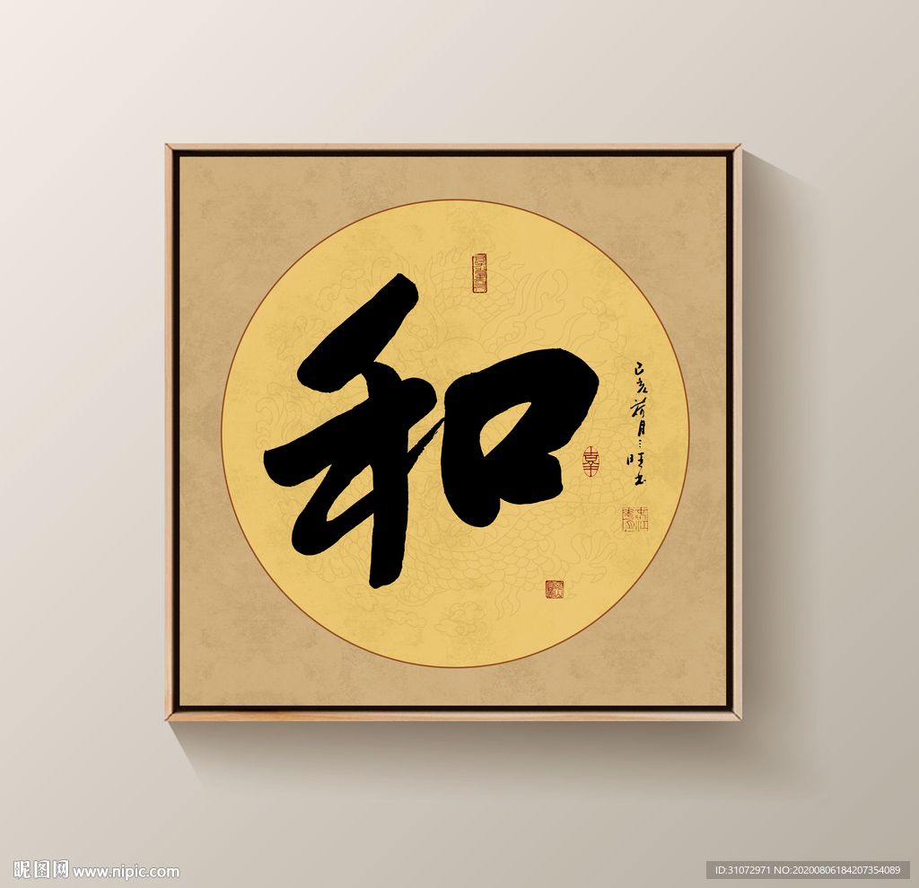 和书法