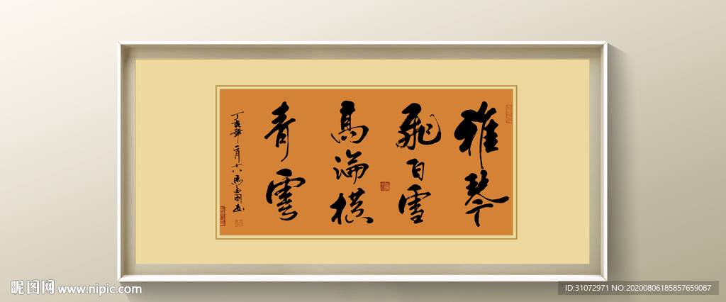 书法毛笔字